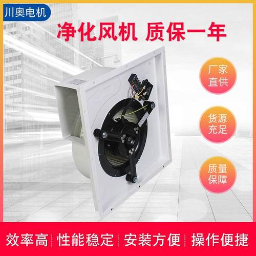 供应CA250FLJ-A1净化风机风量大噪音小性能稳定