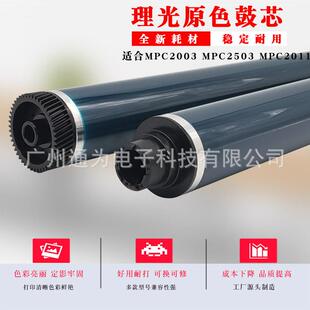 通为适用理光MPC2003MPC2503MPC2011MPC2004原色鼓芯