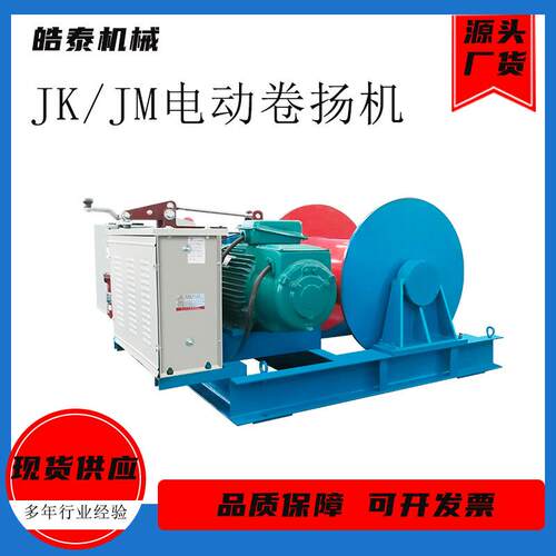 重型遥控建筑卷扬机JK小型快速卷扬机JM小型慢速卷扬机电动卷扬机