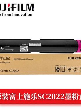 富士胶片施乐CT202952原装粉盒SC2022复印机办公用黑彩色墨粉盒