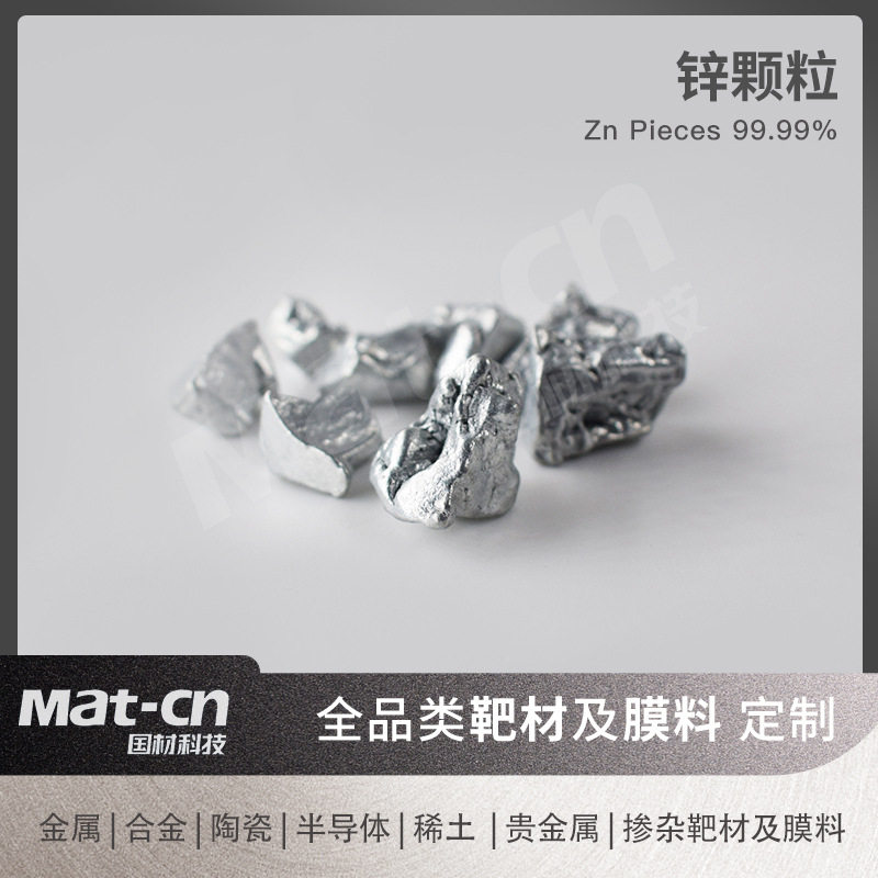 高纯锌颗粒金属颗粒锌基导电胶粘剂导电油墨电子胶制备镀膜微粒