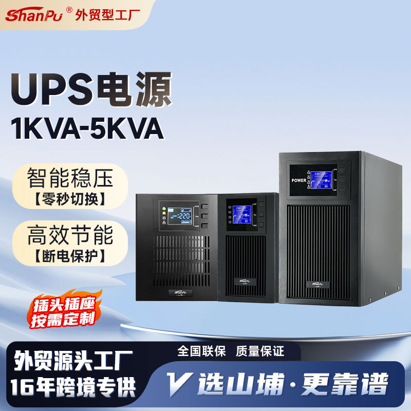 ups不间断电源在线互动式1kva-5kva电脑监控防停电稳压续航电源