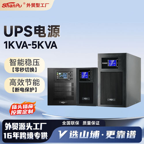 ups不间断电源在线互动式1kva-5kva电脑监控防停电稳压续航电源