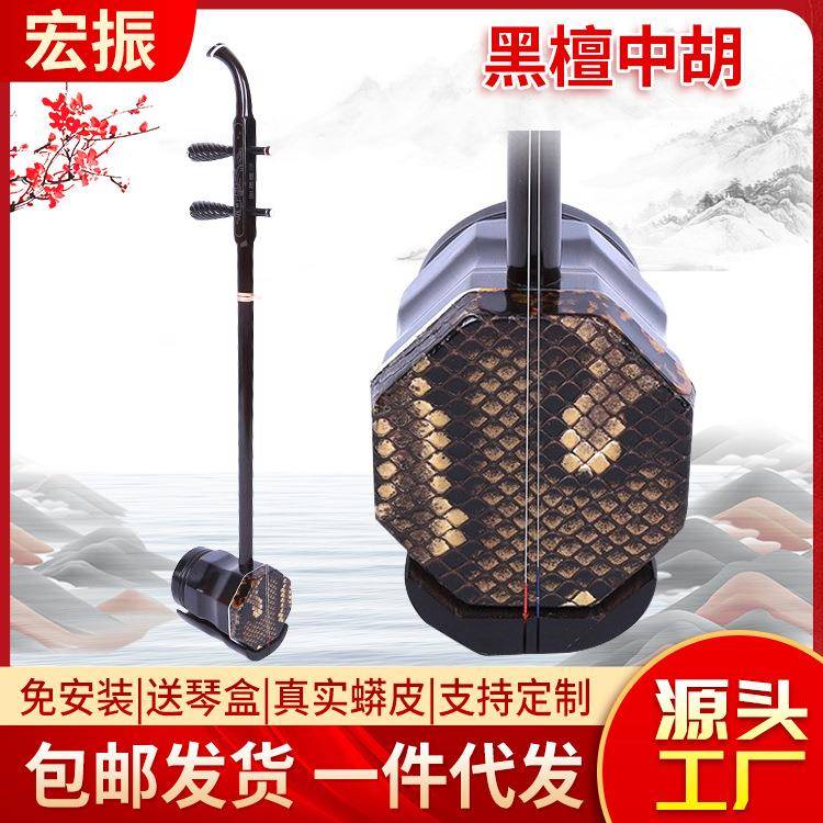 传统拉弦类乐器黑檀中胡二弦胡琴弓弦乐器拨弦类古典乐器