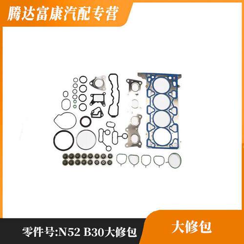 适用于马N52B30机动车大修包OEN52B30大修包