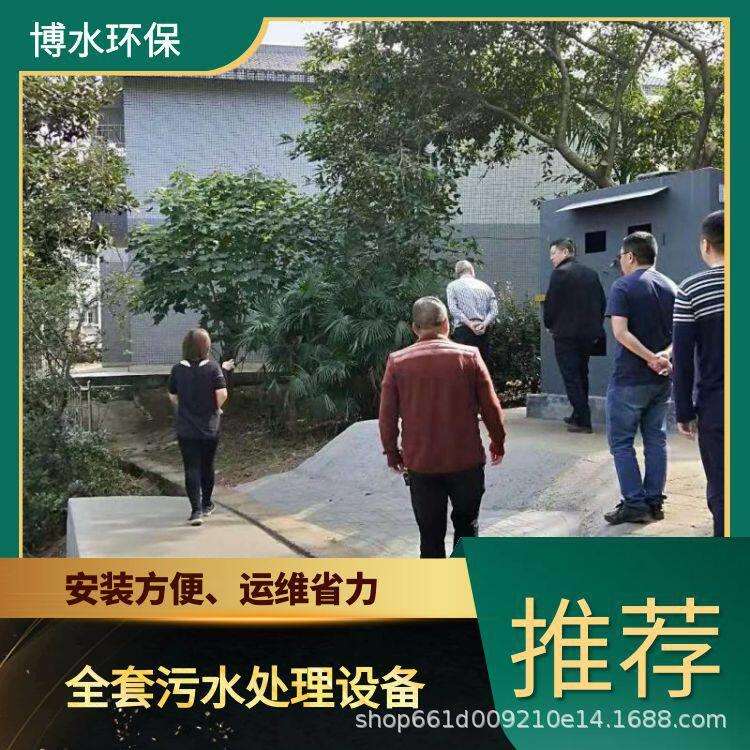 阿拉尔学校废水处理设备TEL400-780-9770博水环保