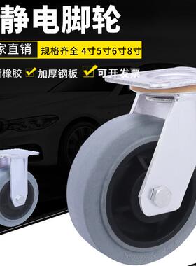 重型灰色防静电万向轮4寸5寸6寸8寸TPR橡胶静音轮工业导电轮轱辘
