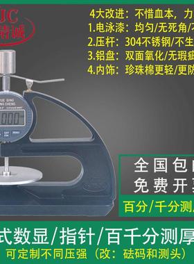 乐精诚YJC百千分台式数显测厚仪油毡涂橡胶防水卷材纸张板式电子