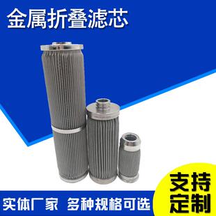 滤油机滤芯不锈钢滤网液压油过滤器除尘除油滤芯编织网折叠过滤芯