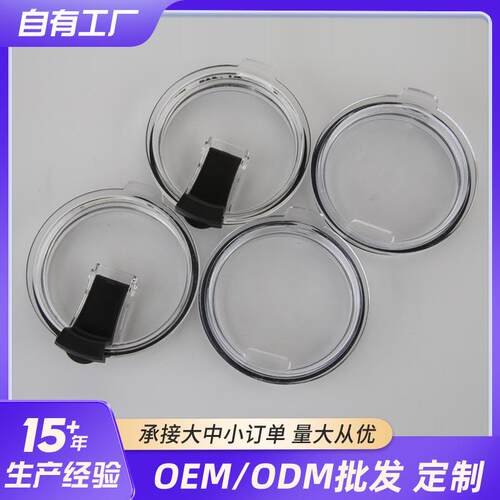 新款冰霸杯30OZ密封杯盖保温车载杯盖子翻盖式可定制