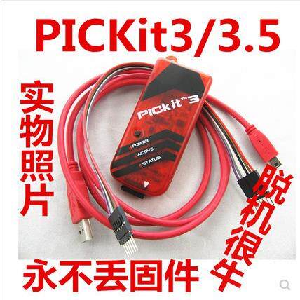 PICKIT3/kit3.5脱机编程仿真