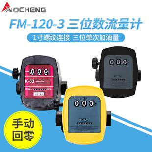 奥诚电子涡轮流量监测仪三位数量柴油机械FILL-RITE柴油机燃油