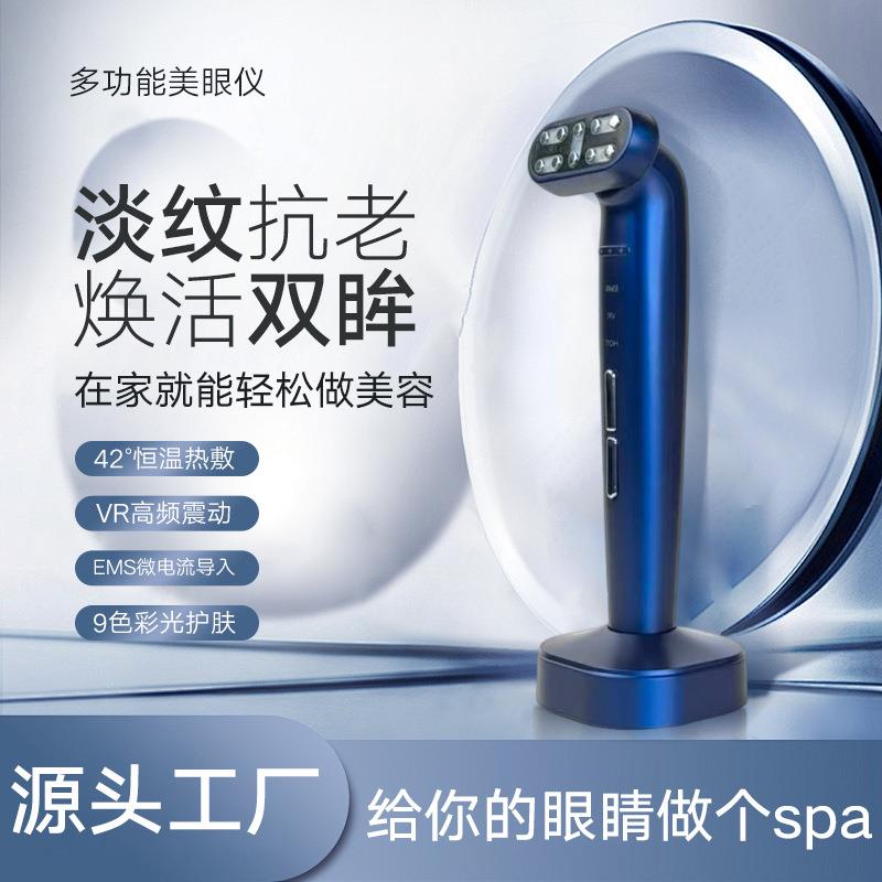 美眼仪EMS微电流电动眼部导入紧致眼部肌肤改善黑眼圈按摩美颜仪