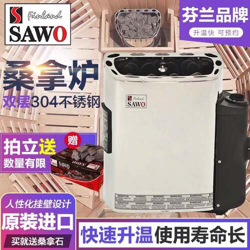 SAWO西活桑拿炉干蒸炉汗蒸炉进口家用家庭内外控蒸汽桑拿房设备