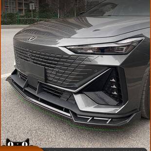 适用于长安univ改装前铲专用小包围前唇外观装饰前杠防撞用品配件