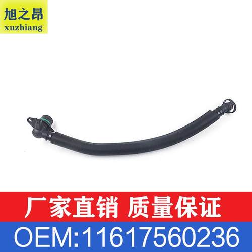 适用宝马1系3系5系X1排气软管E85E90曲轴箱通风管OE11617560236