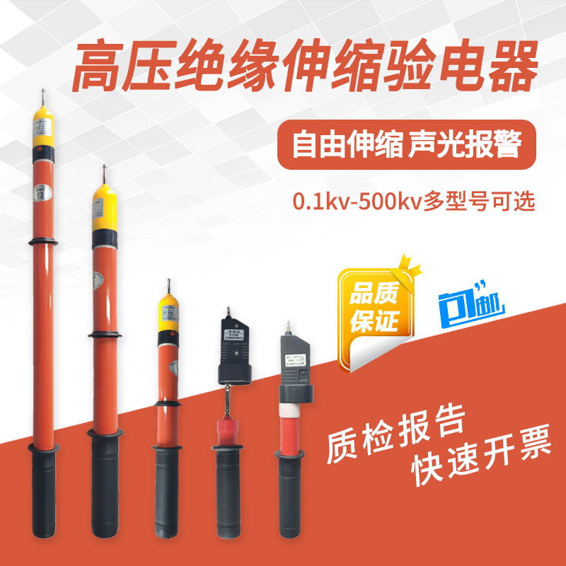 电力高压验电器10kv35伸缩棒式测电报警验电笔高压声光验电器