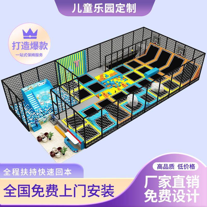 淘气堡新款大型蹦床公园室内淘气堡儿童游乐场大蹦床游乐设备