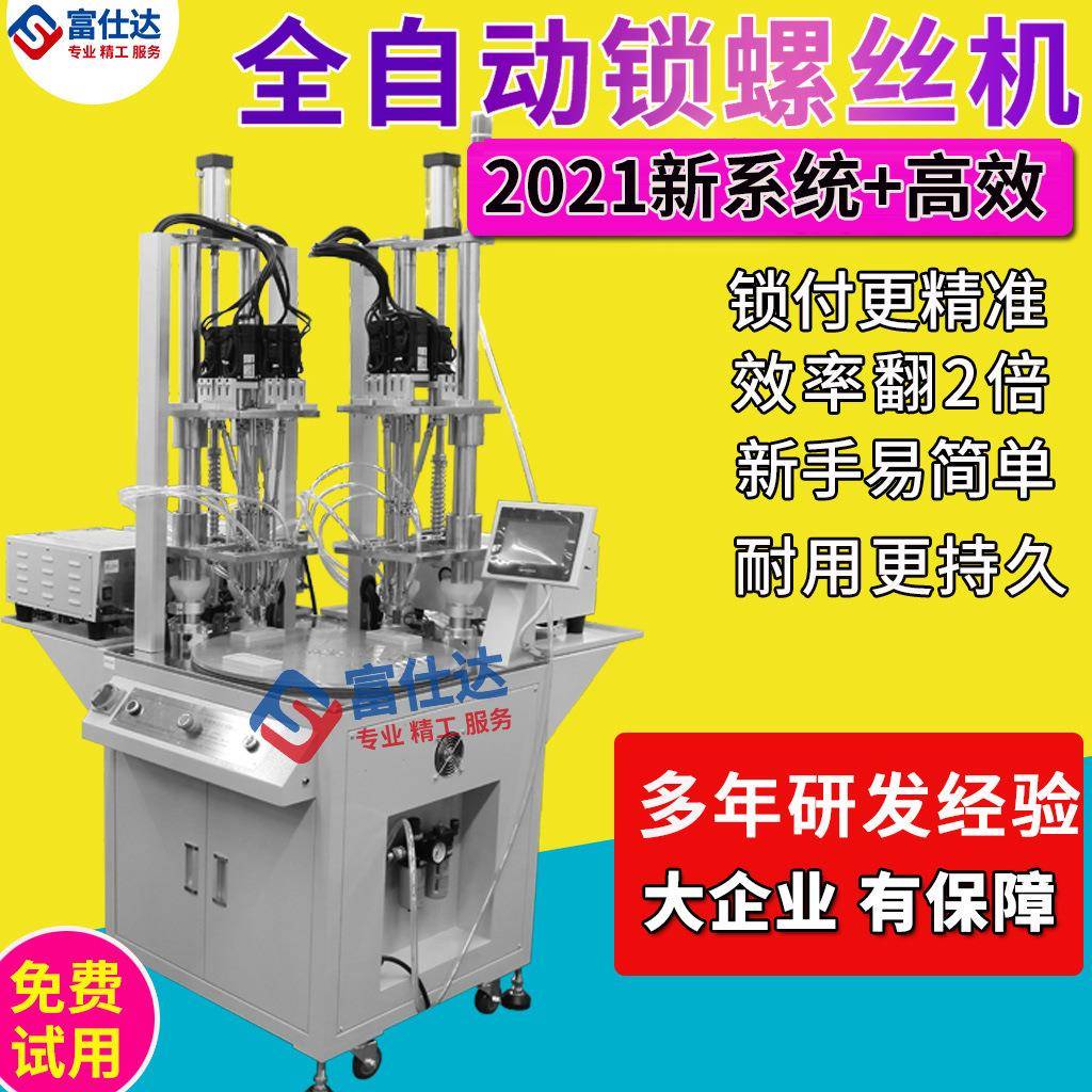 多轴流水线全自动打锁螺丝机锁付式计算器自动锁螺丝设备直销