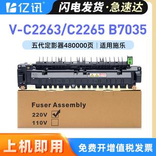 适用施乐C2560定影器VC2265B7035B7025C7025五代机定影组件