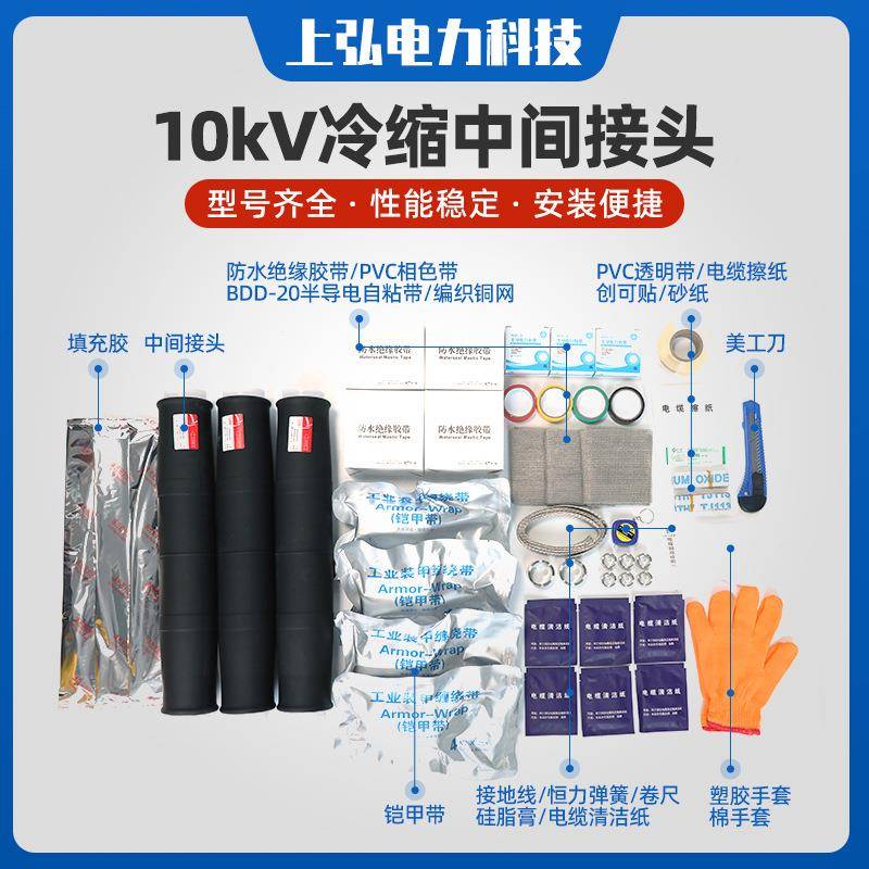 10kV冷缩中间接头对接头高压电缆附件单芯三芯JLS高压电力绝缘套