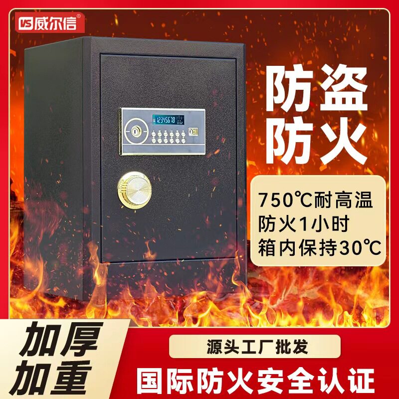 哇噢批发防火保险柜家用办公重型指纹保管箱大型商用密码保险箱