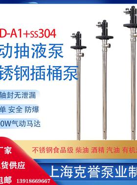 气动抽液泵HD-A1+SS304/SS316PPHT/PVDF防爆插桶泵气动油桶泵