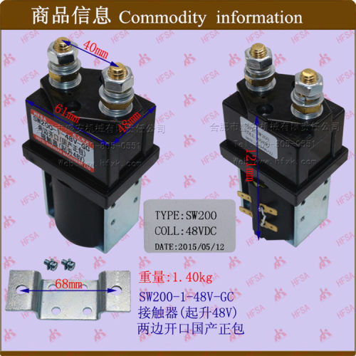 叉车配件批发电磁开关电磁继电器接触器SW200-1-48V(起升48V)