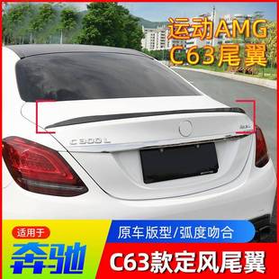 AMGC63E63尾翼装 适用奔驰新C级C260L E300L改装 C180L 饰 C200L
