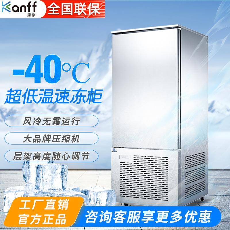 康孚超低温速冻柜商用-40度包子水饺海鲜海参冻品急冻柜
