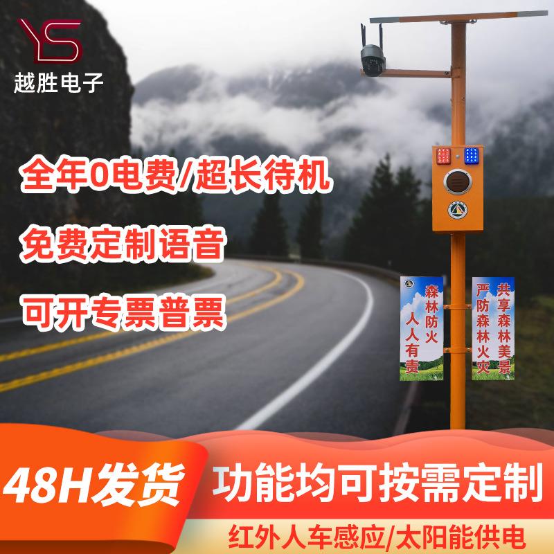 高压线警示器太阳能语音提示器报警器水库路口森林防火供电防护