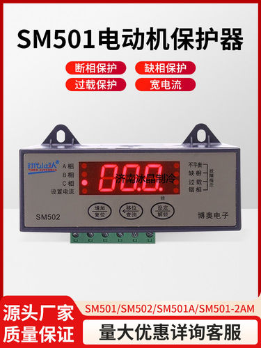 小超人SM501SM5022AM电动机综合保护器电流过载相序保护博奥