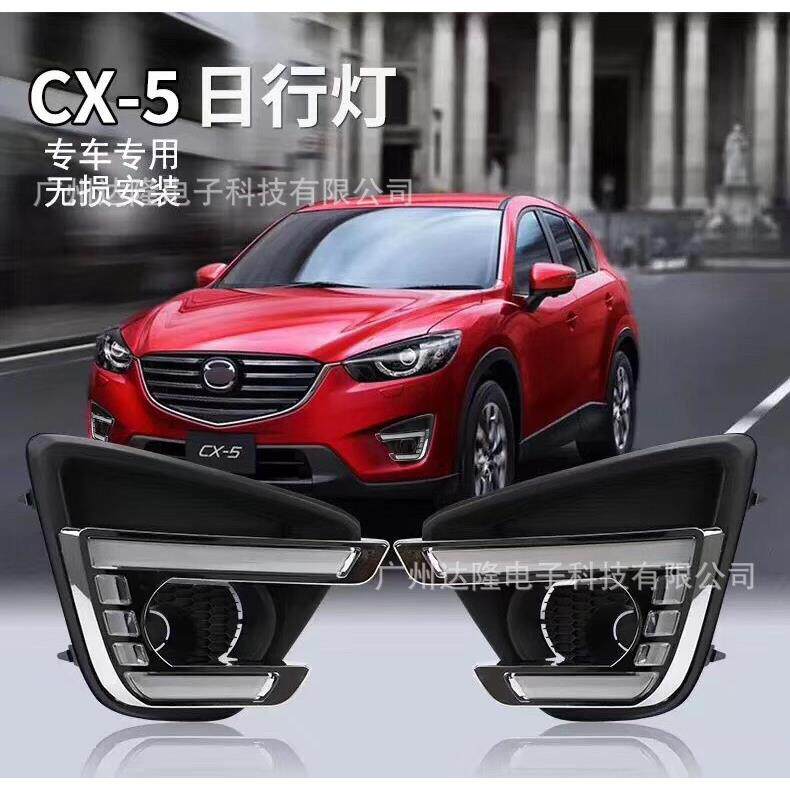 适用于15-16年马自达CX-5U型日行灯CX-5U型导光带转向日间行车灯