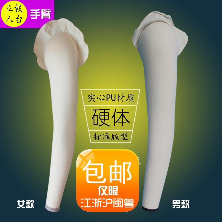 男女立裁人台手臂女通用型人台手臂胳膊男立体裁剪人台模特手臂