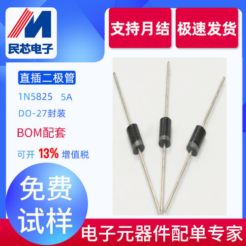 1N5825厂家直销DO-27直插IN5825DO-201AD肖特基二极管5A40V