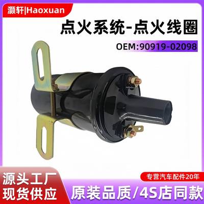 点火线圈90919-02098/12131357294/MD003823适用马自达点火线圈