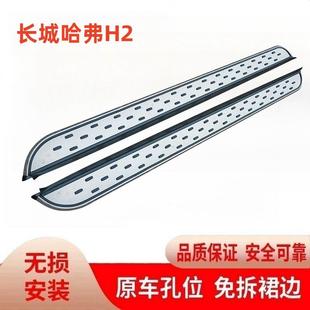 长城哈弗H2侧踏板原厂改装 哈佛H2S专用迎宾脚踏板 汽车踏板2018款