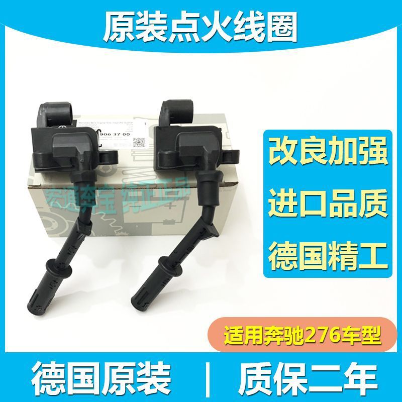 适用奔驰M276 278高压包E320 R350 S400 ML GL GLE CLS级点火线圈