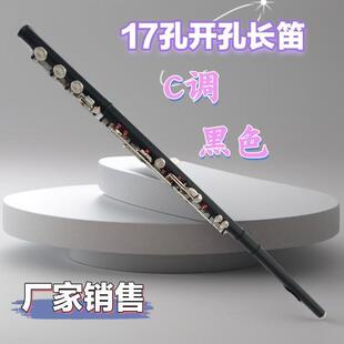 宫泽风长笛乐器17键闭开两用黑色初学演奏表演长笛