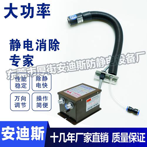 喷涂线万向涂装圆头蛇形负固定式离子风咀嘴静电除尘风咀静电喷咀