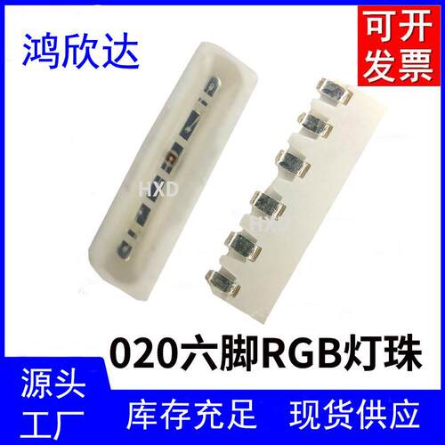 020六脚RGB共阳侧发光超高亮led灯珠3806RGB全彩六脚侧贴灯珠