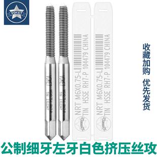 含钴高速钢M42铝用左牙细牙挤压丝攻锥M4M5*0.5/M6X0.75/M8M10*1L