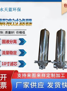 直销电解液过滤器5um过滤精度单芯操作简单排污方便