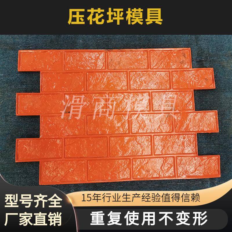 销售彩色混凝土路面模具压花地坪模具压印路面模具