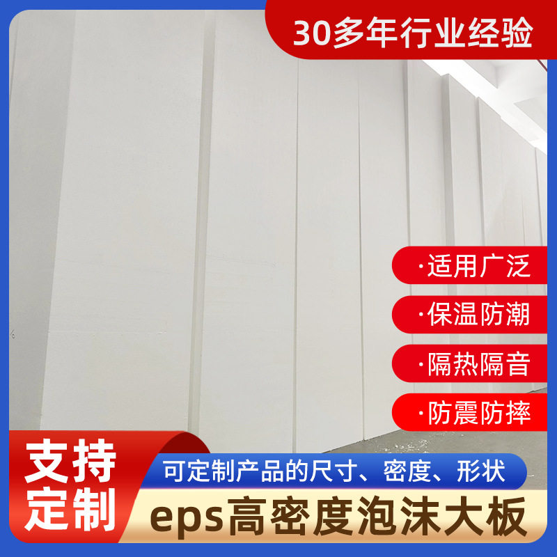 EPS泡沫板防震保温泡沫板聚苯乙烯泡沫板装修包装泡沫板量大
