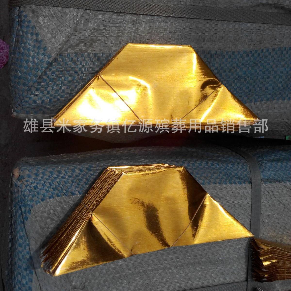 19*22机叠元宝一件1万2千个亿源殡葬用品金条元宝低价