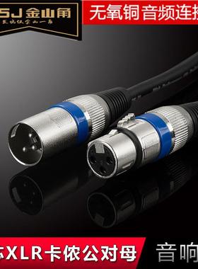 JSJ金山角XLR卡侬线三芯卡农公对母麦克风音响平衡DMX灯光信号线