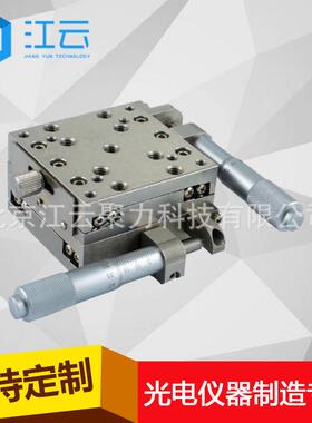 江云手动多维组合台HT208DM25H实验室位移台科研平台