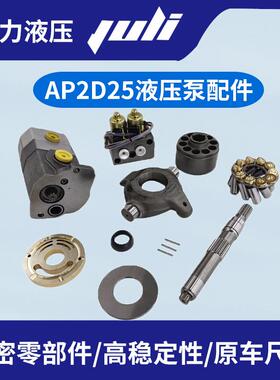 力士乐液压泵AP2D25AP2D28AP2D36液压泵配件泵胆配油盘柱塞
