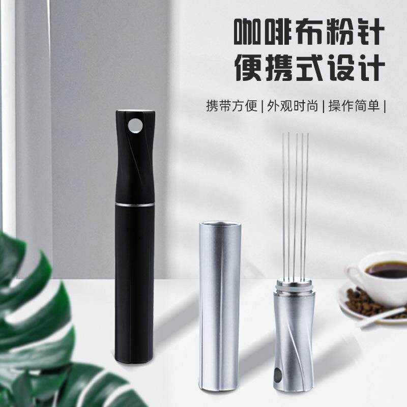 咖啡布粉针搅拌松粉针布粉器不锈钢针式散粉器带盖户外便携布粉针
